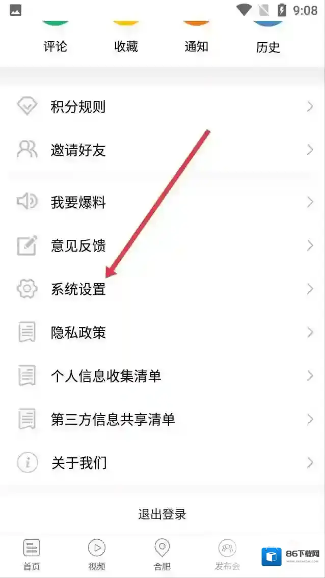 中安新闻系统设置