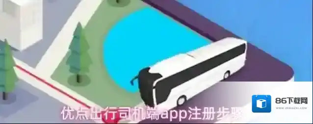 优点出行-司机司机