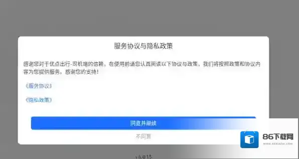 优点出行-司机出行
