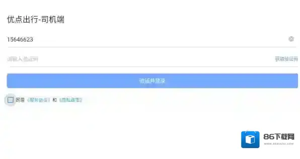 优点出行-司机就可以