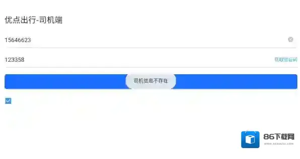 优点出行-司机在线接单
