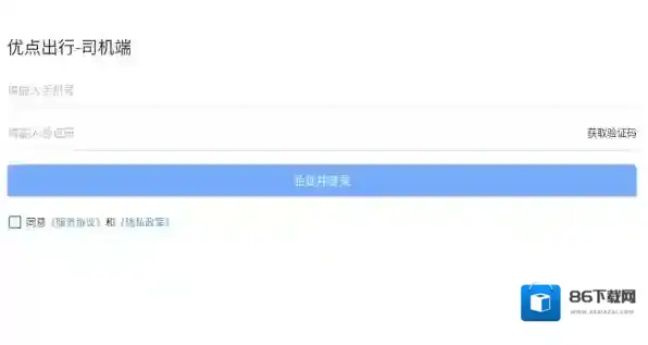 优点出行-司机进入了