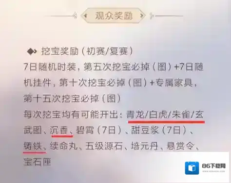 一梦江湖四象图