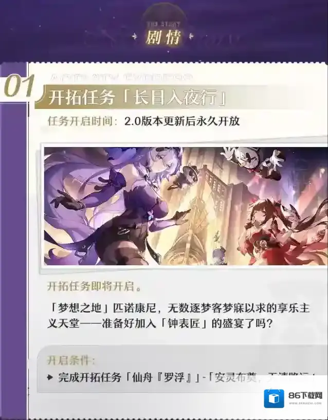 崩坏星穹铁道入梦