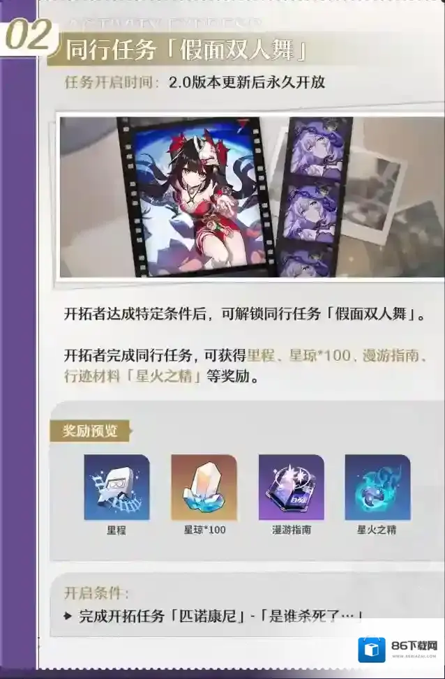 崩坏星穹铁道速递