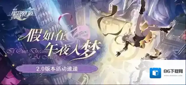 崩坏星穹铁道版本