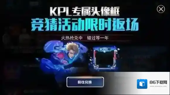 王者荣耀头像框