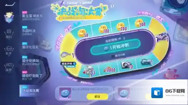 王牌竞速淘汰赛