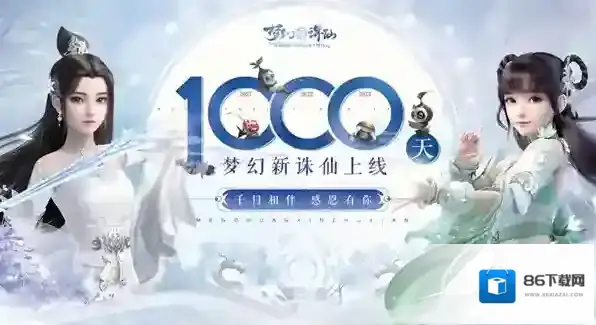 梦幻新诛仙道友