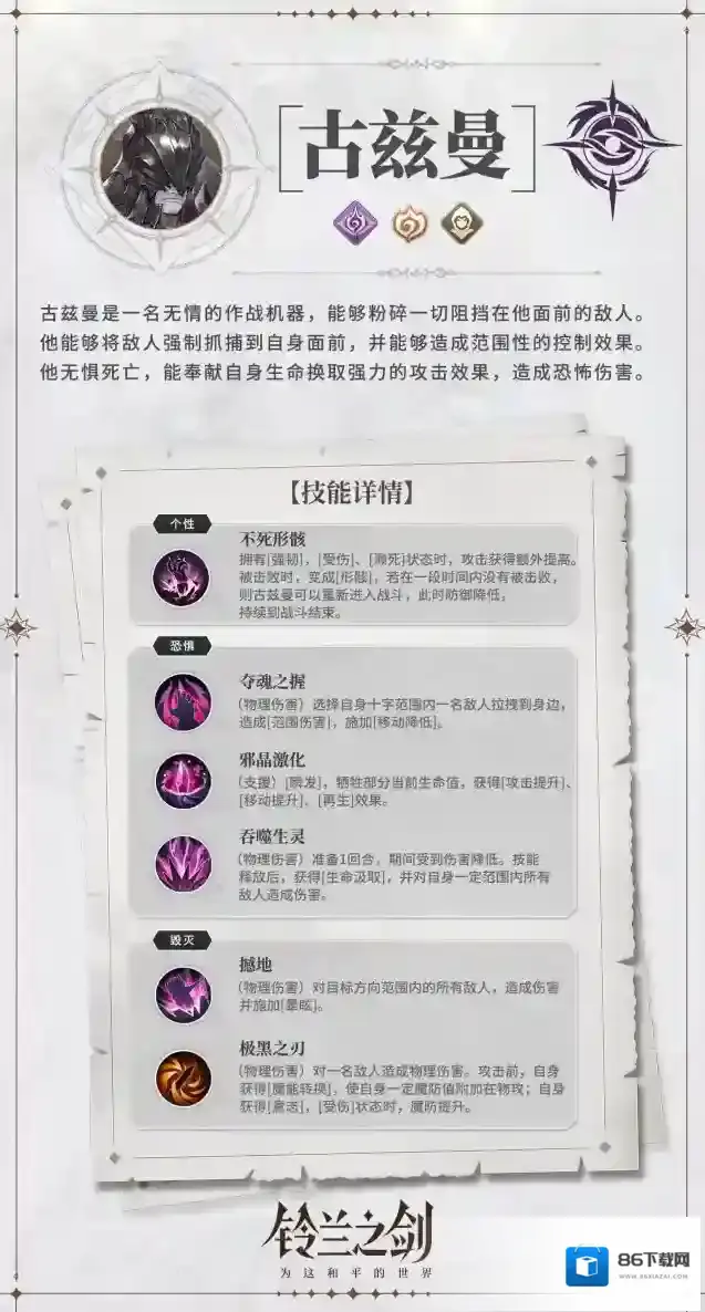 铃兰之剑为这和平的世界古兹曼