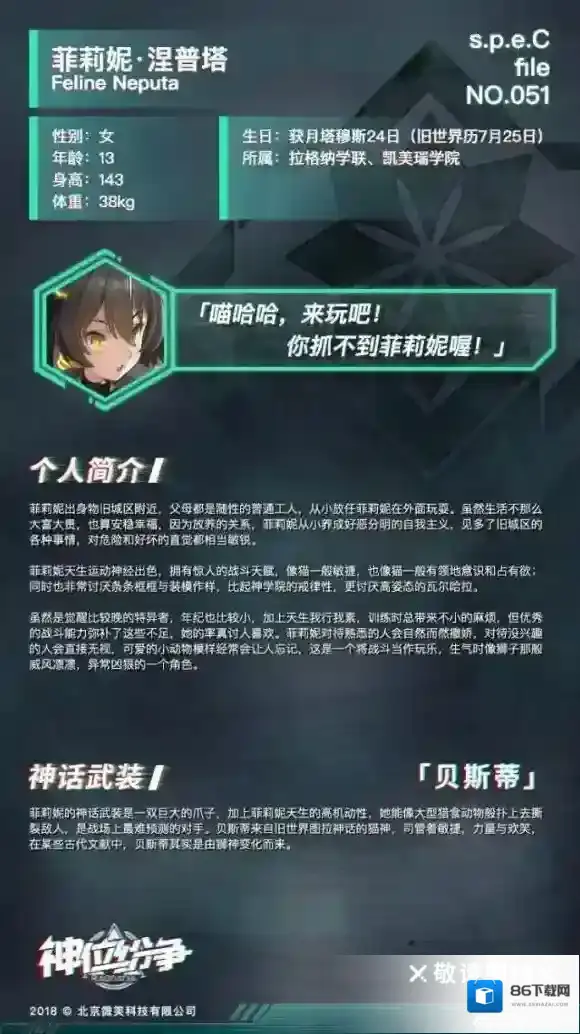 神位纷争人物介绍