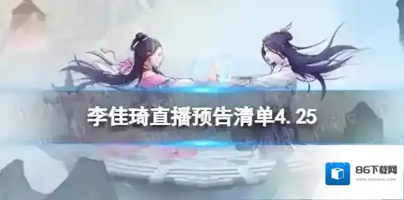 淘宝李佳琦直播