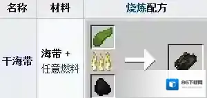 我的世界干海带