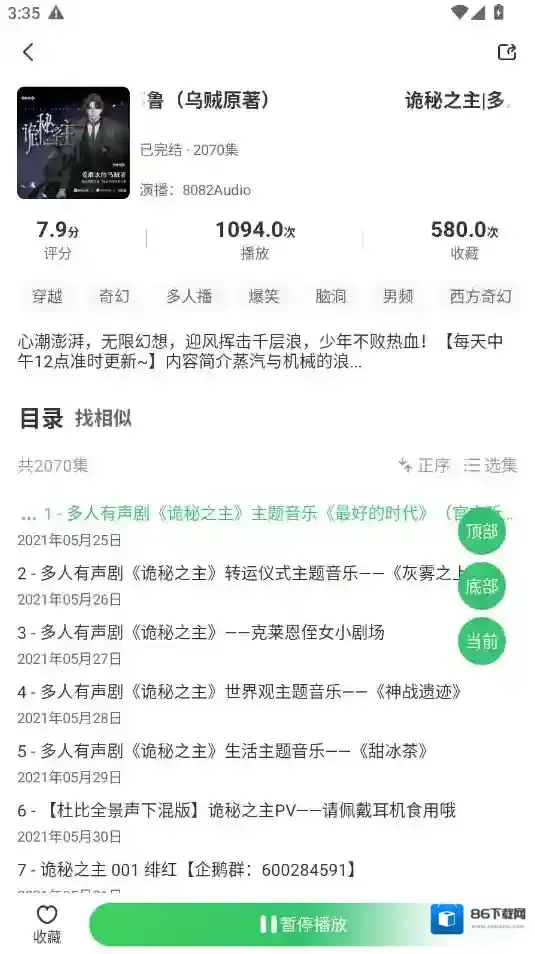 轻云听书进入首页