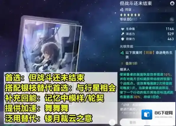 崩坏星穹铁道终结