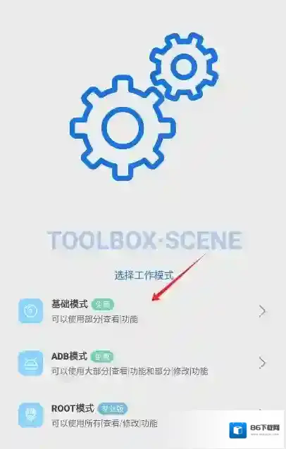 Scene工具箱工作模式