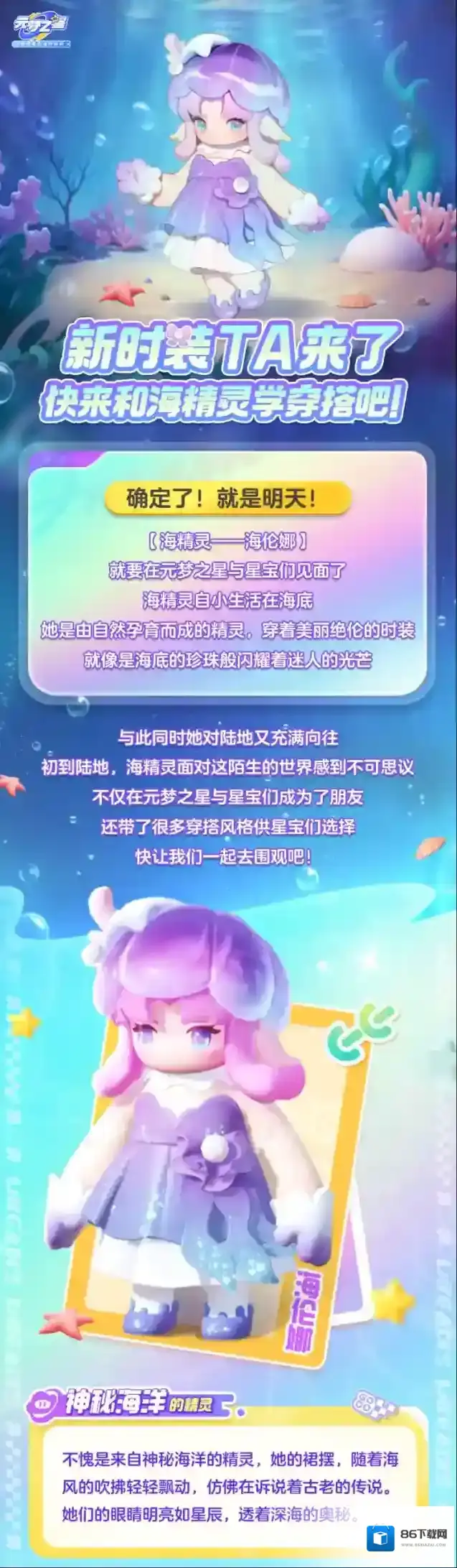 元梦之星海精灵