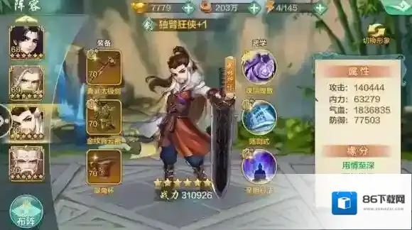 侠客风云传online先手