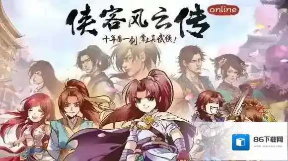 侠客风云传online元宝