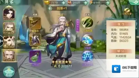 侠客风云传online战力