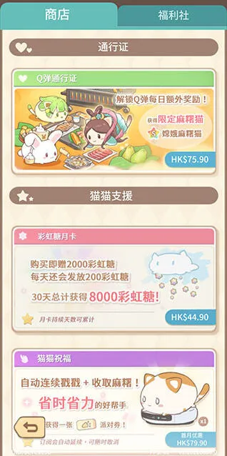 麻糬猫收藏游戏探索