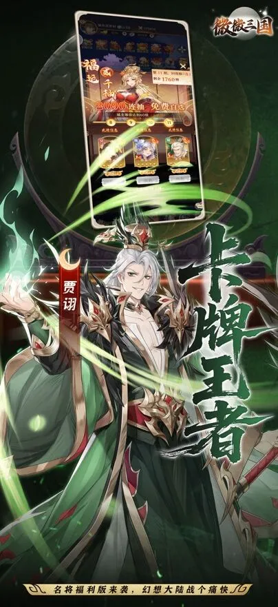 微微三国官方正版三国