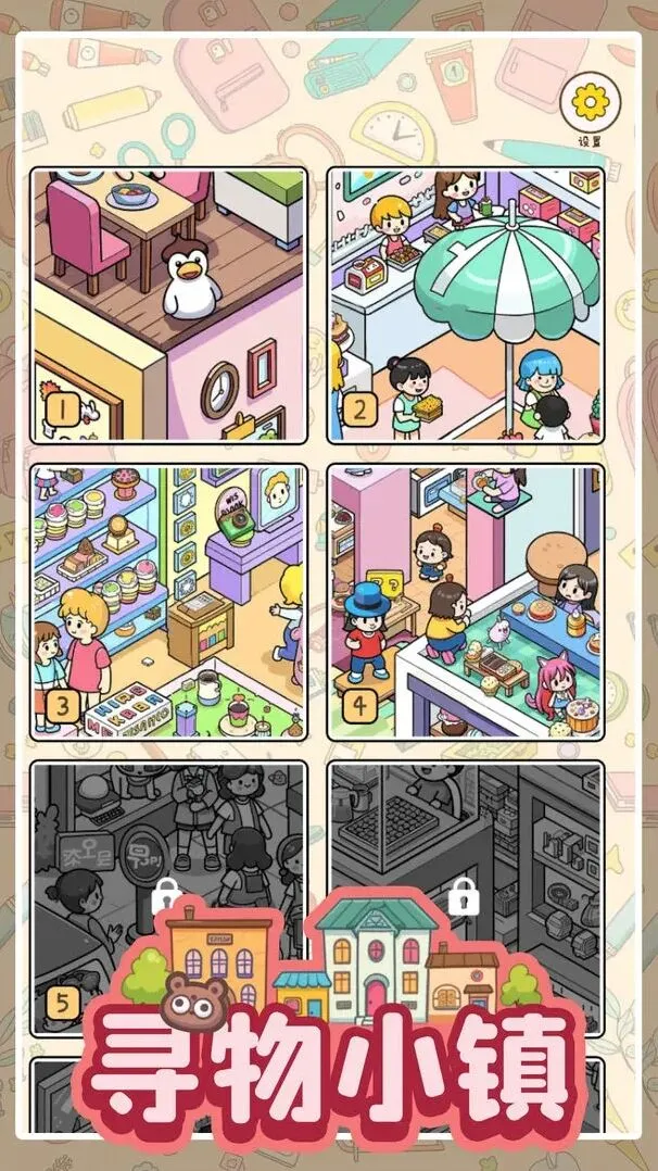 寻物小镇小游戏物品