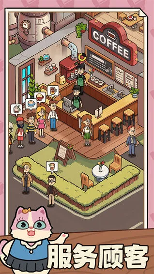 一家咖啡店游戏游戏