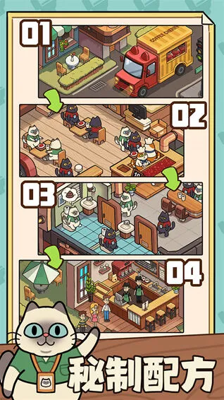 一家咖啡店游戏猫咪