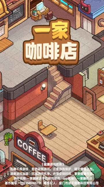 一家咖啡店游戏咖啡店