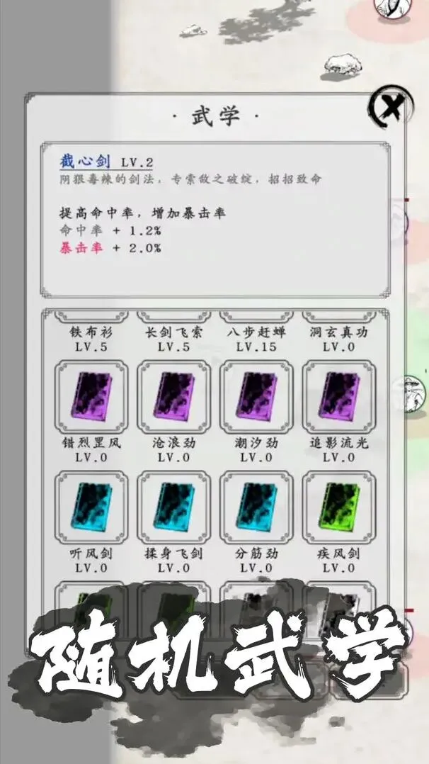 剑术崩溃游戏剑术