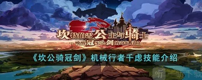 坎公骑冠剑高僧