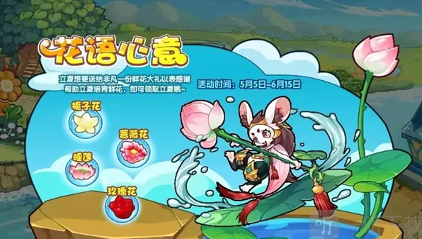 洛克王国花语心意活动介绍 花语心意玩法攻略