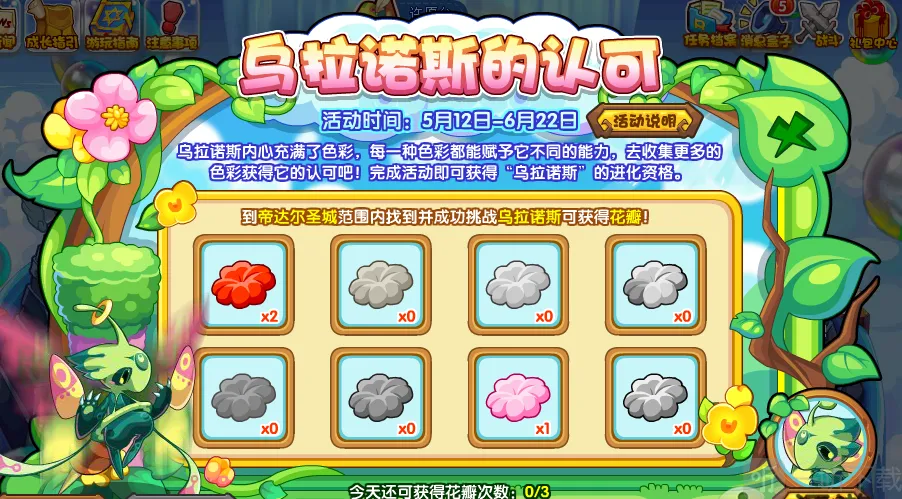 洛克王国乌拉诺斯的认可活动详解 乌拉诺斯的认可玩法攻略