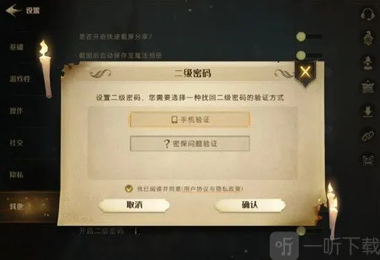 哈利波特魔法觉醒二级密码