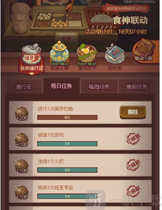 咸鱼之王食神通行证怎么做 食神通行证通关攻略
