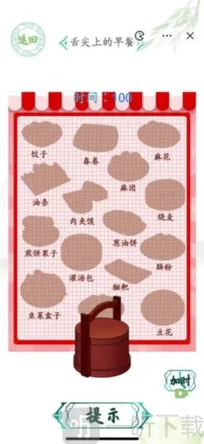 汉字找茬王舌尖上的早餐怎么过 舌尖上的早餐通关攻略