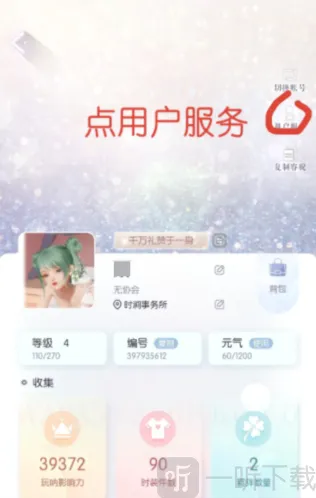 以闪亮之名点击