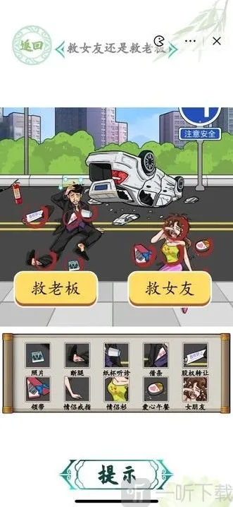 汉字找茬王听诊