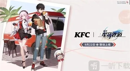 崩坏星穹铁道肯德基联动门店有哪些 肯德基联动门店介绍