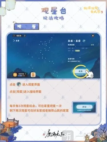 桃源深处有人家星图