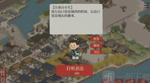 江南百景图收件人