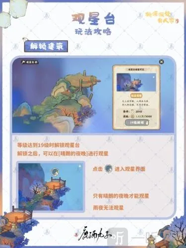 桃源深处有人家观星