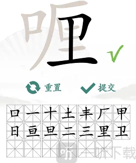 汉字找茬王找茬