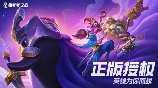 金铲铲之战削弱