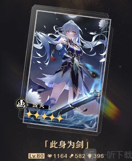 崩坏星穹铁道此身为剑光锥值得抽吗 崩坏星穹铁道此身为剑光锥属性介绍