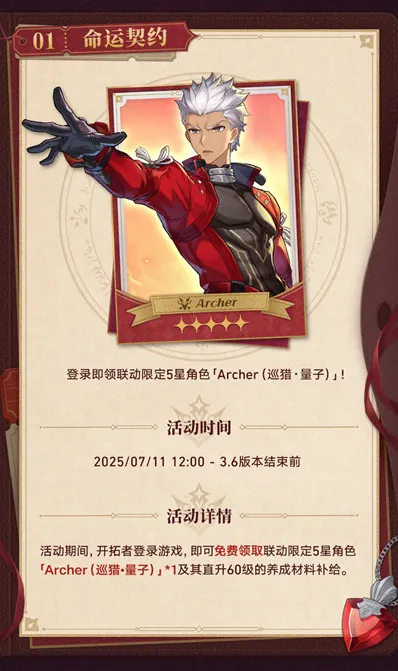 崩坏星穹铁道archer怎么获得 archer获取方法