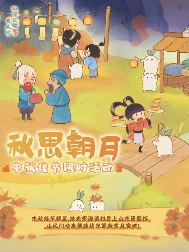 桃源深处有人家限定