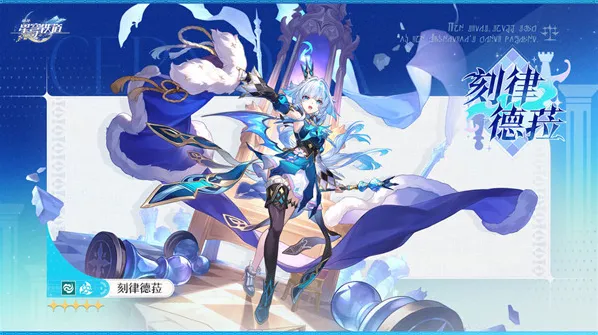 崩坏星穹铁道刻律德菈技能介绍一览