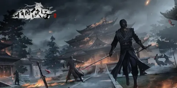 我的侠客小伙伴们